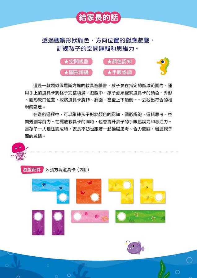 【玩出思考力益智系列05】空間方塊-空間邏輯對應 (4歲以上適用／內附道具卡2組)